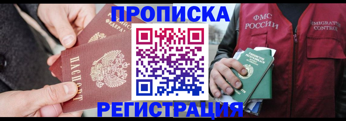 временная регистрация недорого в Юрюзани